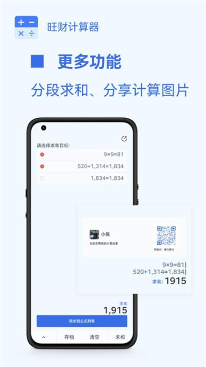旺财计算器截图3