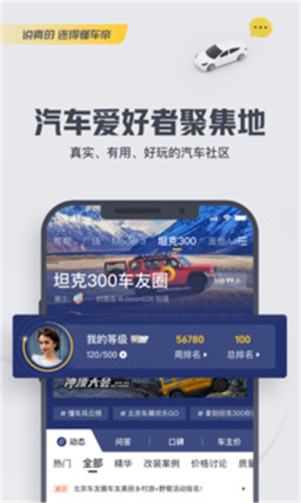 懂车帝APP截图5