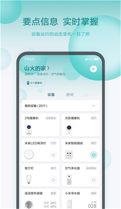 小米智能家庭APP下载截图5