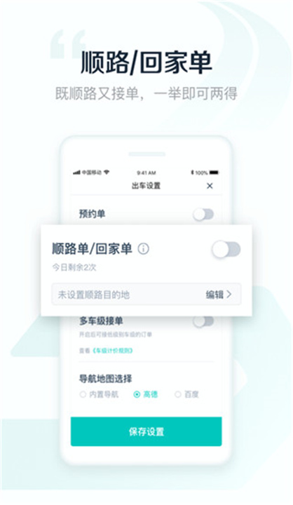 享道出行司机APP截图5