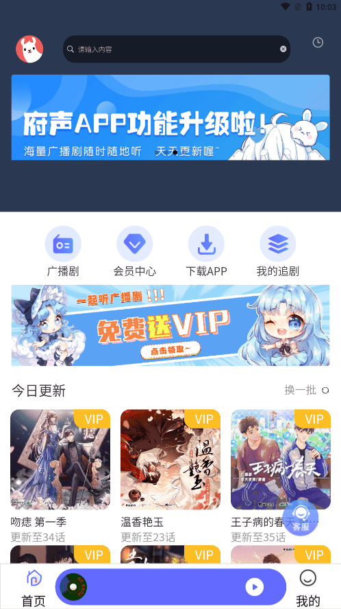 府声fm广播剧截图3