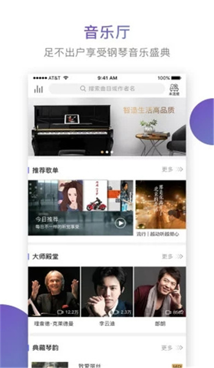 云上钢琴APP截图2