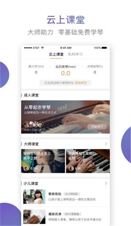 云上钢琴APP截图4