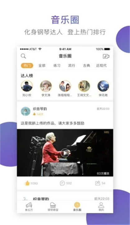 云上钢琴APP截图5