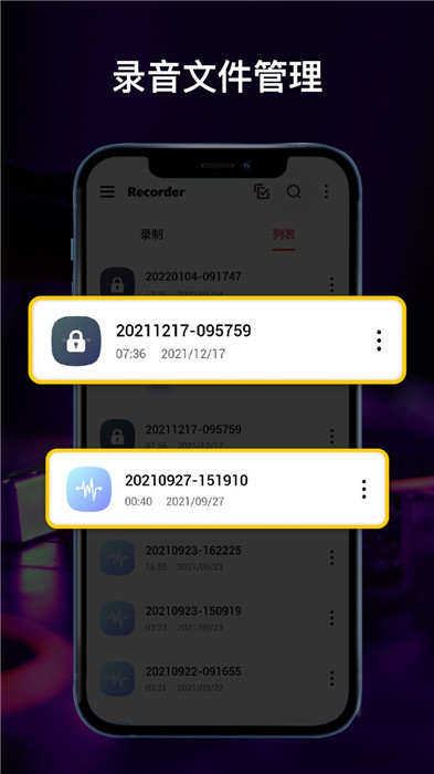 全能录音机app截图1