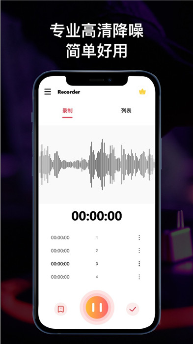 全能录音机app截图4