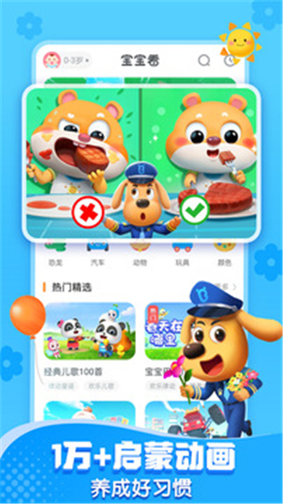 宝宝巴士APP截图3