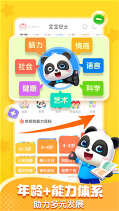 宝宝巴士APP截图5