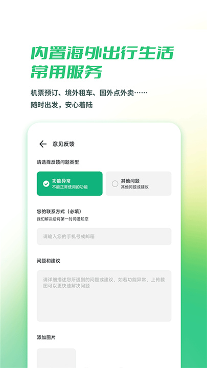 出境易APP截图1