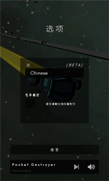 穿越星空汉化版截图3