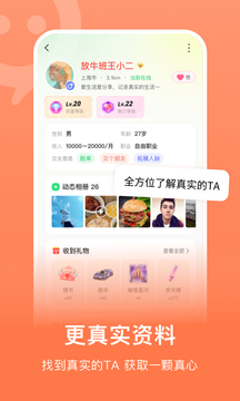 连信交友APP截图5