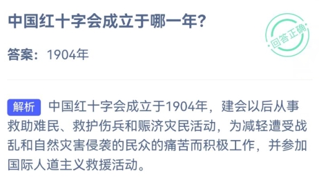 蚂蚁庄园5月8日问题答案2024