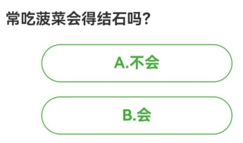 农场百科问答今日答案 2024年5月8日