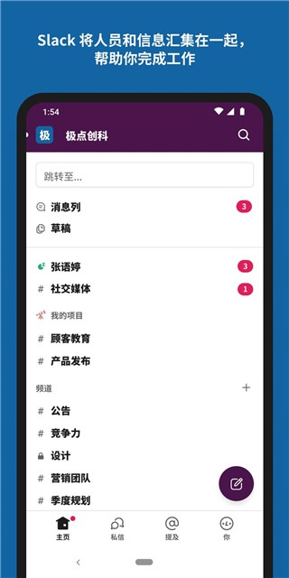 slack安卓版截图1