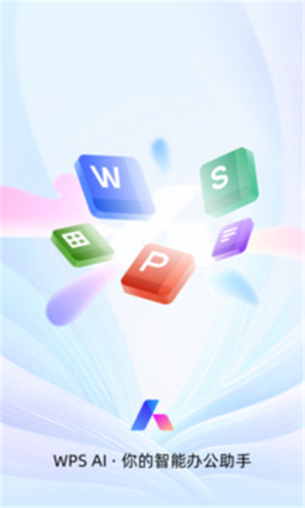 WPS Office截图4