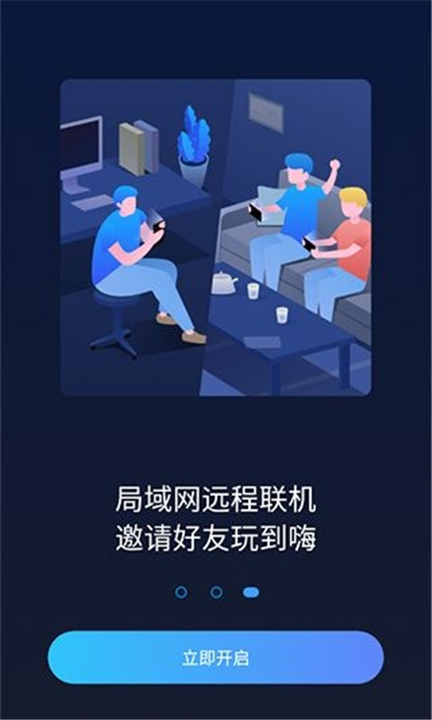 蒲公英联机平台截图5