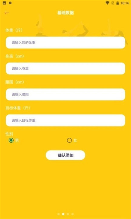 减肥小目标app截图2