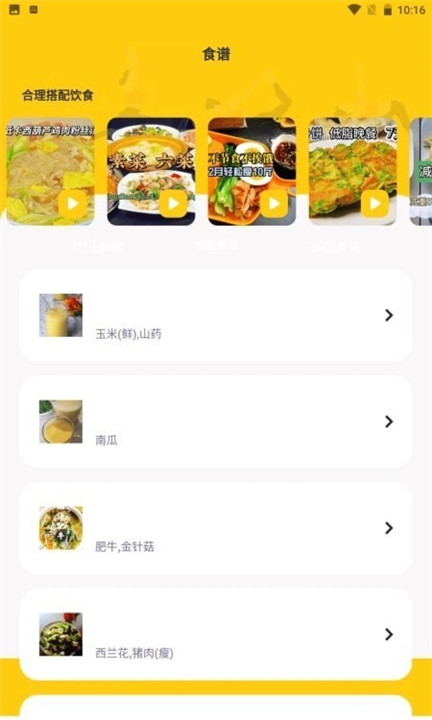 减肥小目标app截图4