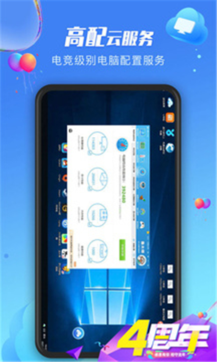 极云普惠云电脑安卓版截图2