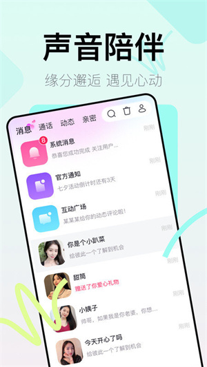 越伊交友app截图2