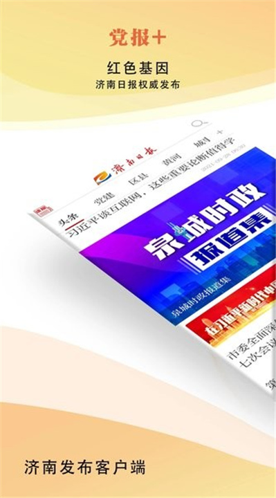 济南发布APP截图3