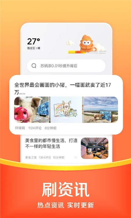 悟空浏览器APP截图2