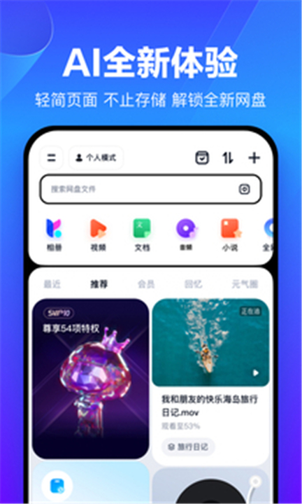 百度网盘手机版截图3