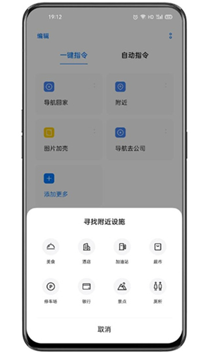 小布指令APP截图2