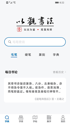 以观书法app安卓版截图4