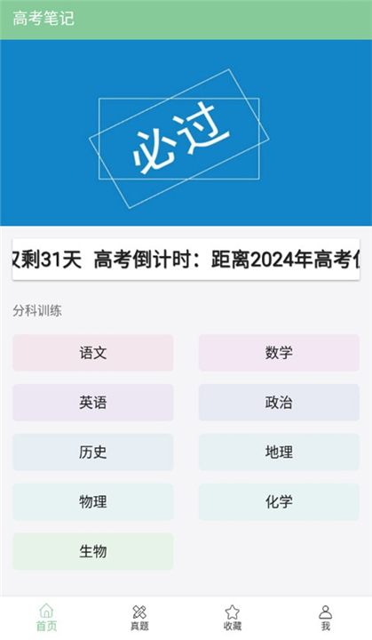 高考笔记APP截图3