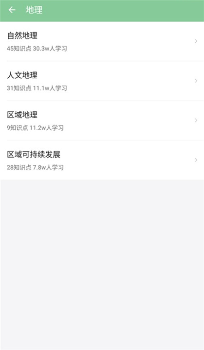 高考笔记APP截图4