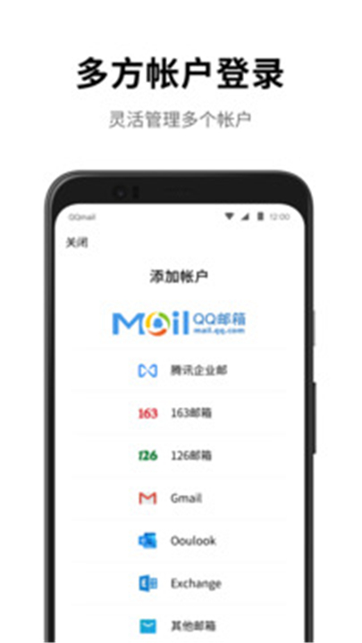 QQ邮箱APP截图1