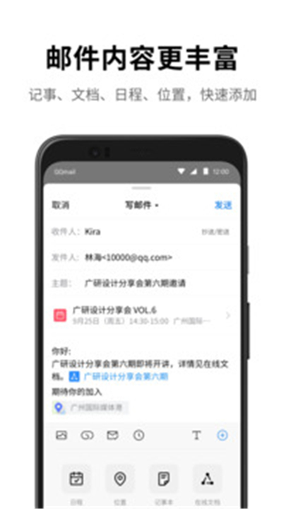 QQ邮箱APP截图3