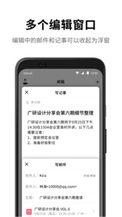 QQ邮箱APP截图4