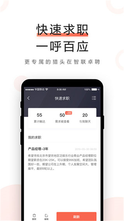 智联卓聘APP下载截图1