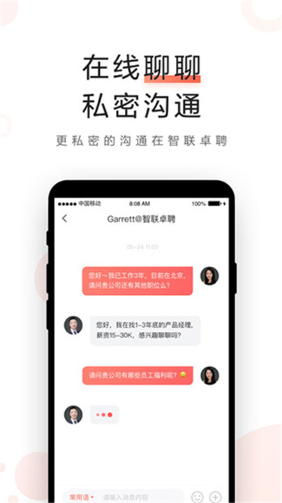 智联卓聘APP下载截图3