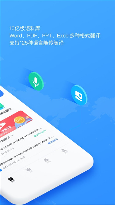 翻译狗app安卓版截图2