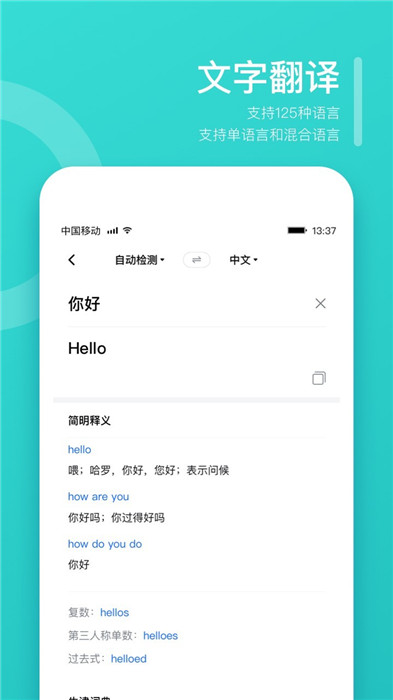 翻译狗app安卓版截图3