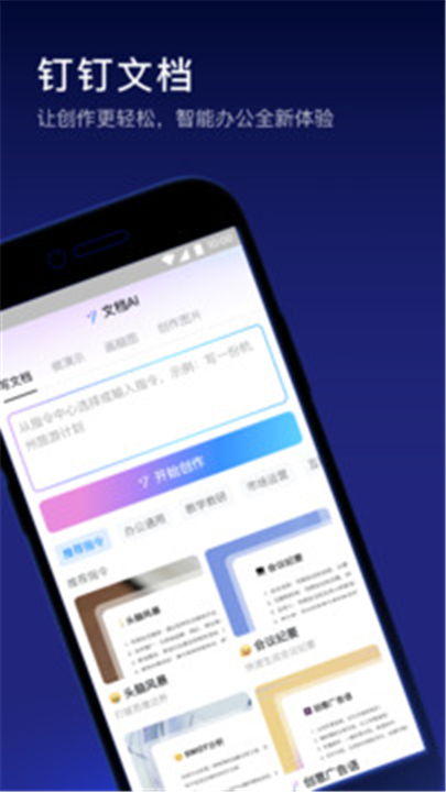 钉钉APP手机版截图1