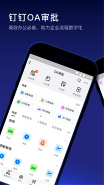 钉钉APP手机版截图2