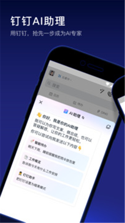 钉钉APP手机版截图3