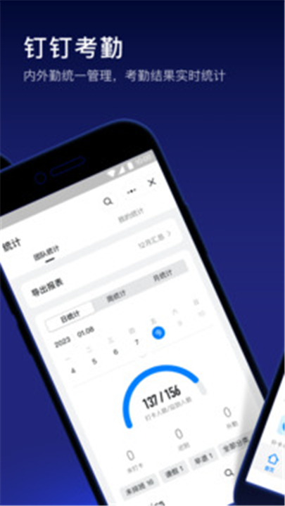 钉钉APP手机版截图4