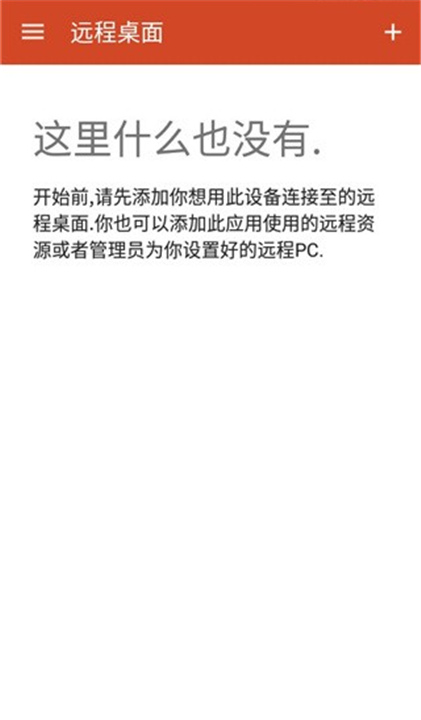 微软远程桌面APP截图1