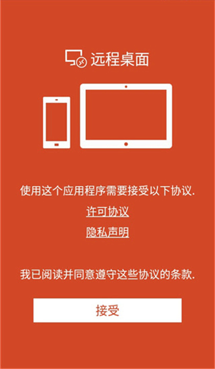 微软远程桌面APP截图4