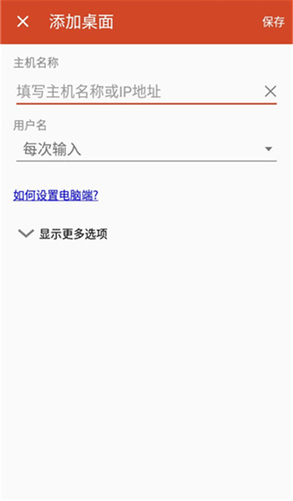 微软远程桌面APP截图5