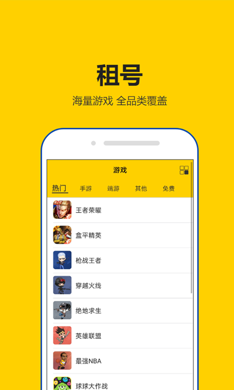 租号秀秀app截图3