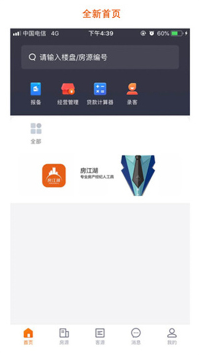 房江湖APP截图2