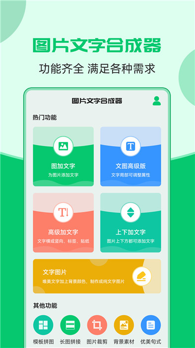 图片文字合成器app截图3