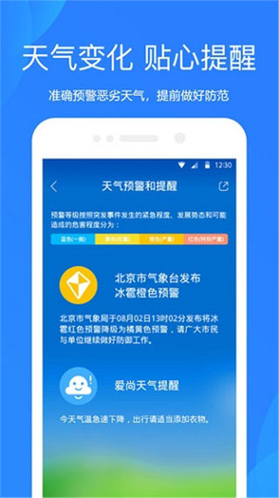 小米天气预报APP截图4