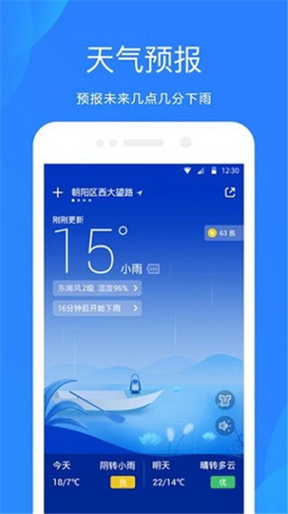 小米天气预报APP截图3